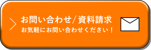 お問い合わせボタン